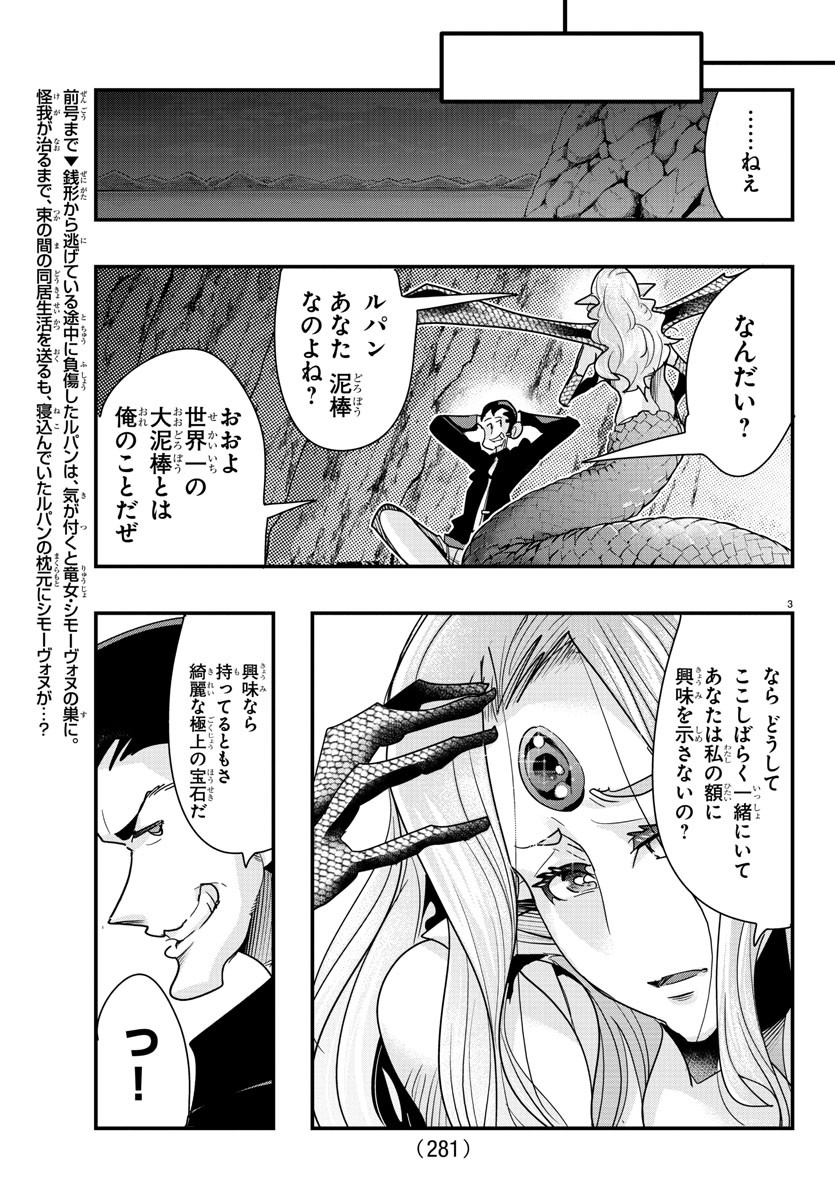 LUPIN SANSEI: NEIGHBOR WORLD PRINCESS - raw - Chapter 99 - https://jpdd.alammanga.com/JPDD/17191605/oceq1s0ua1f.jpg