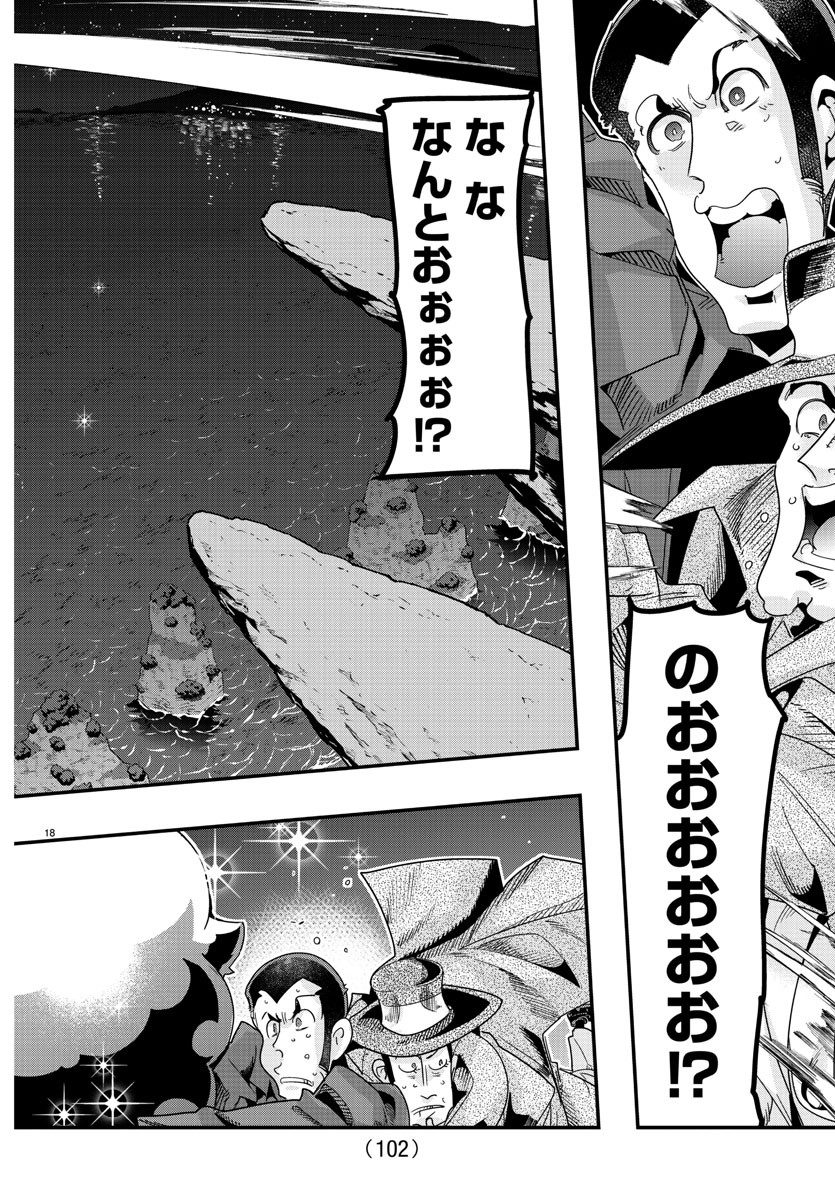 LUPIN SANSEI: NEIGHBOR WORLD PRINCESS - raw - Chapter 100 - https://jpdd.alammanga.com/JPDD/17191605/oxqiqagarqu.jpg