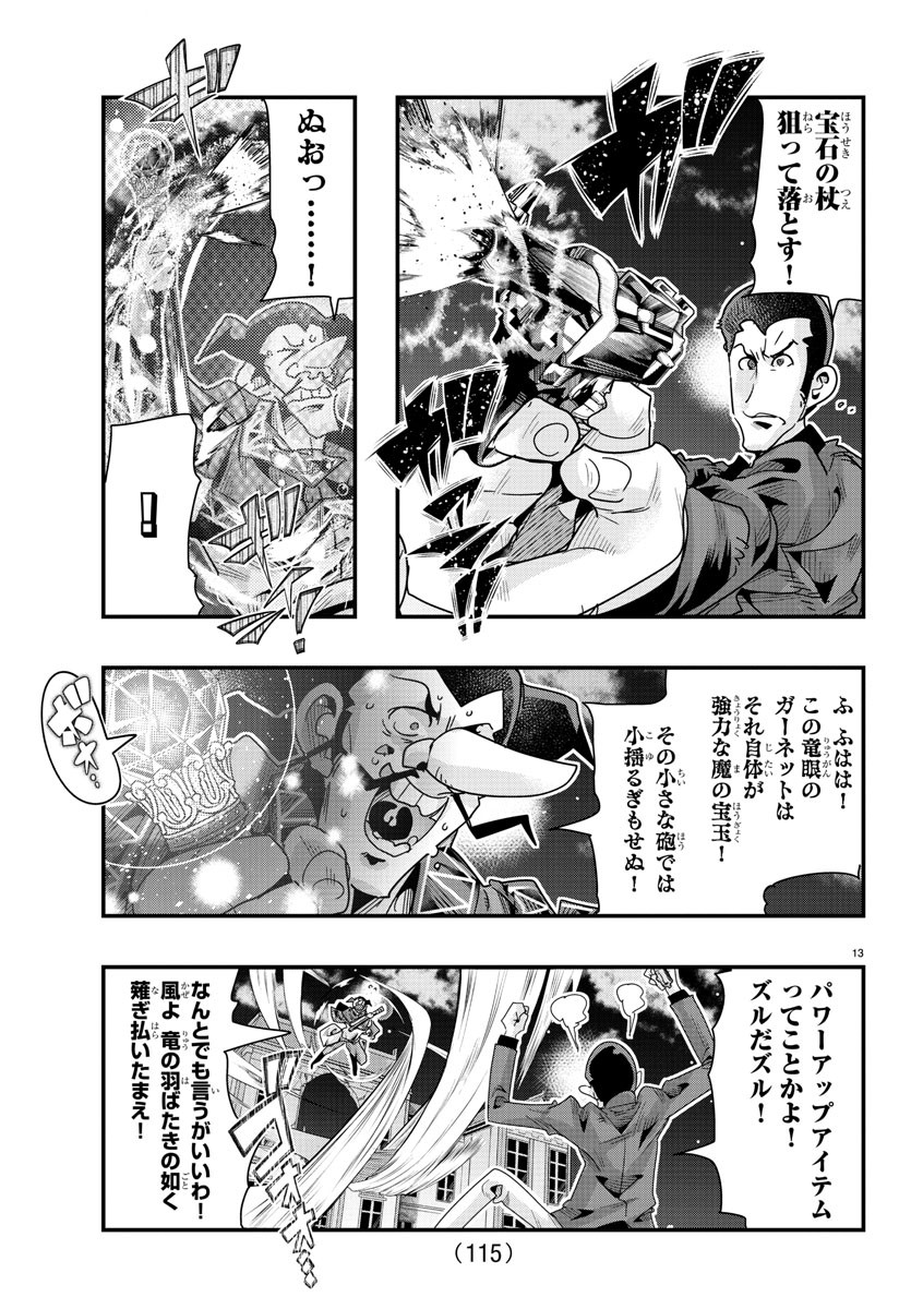 LUPIN SANSEI: NEIGHBOR WORLD PRINCESS - raw - Chapter 105 - https://jpdd.alammanga.com/JPDD/17191605/pjuw1jeockd.jpg