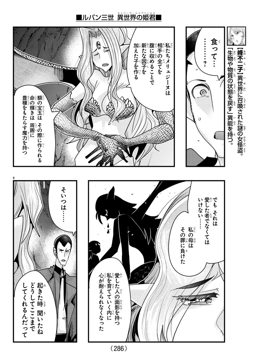 LUPIN SANSEI: NEIGHBOR WORLD PRINCESS - raw - Chapter 99 - https://jpdd.alammanga.com/JPDD/17191605/pnv5hbmclxr.jpg
