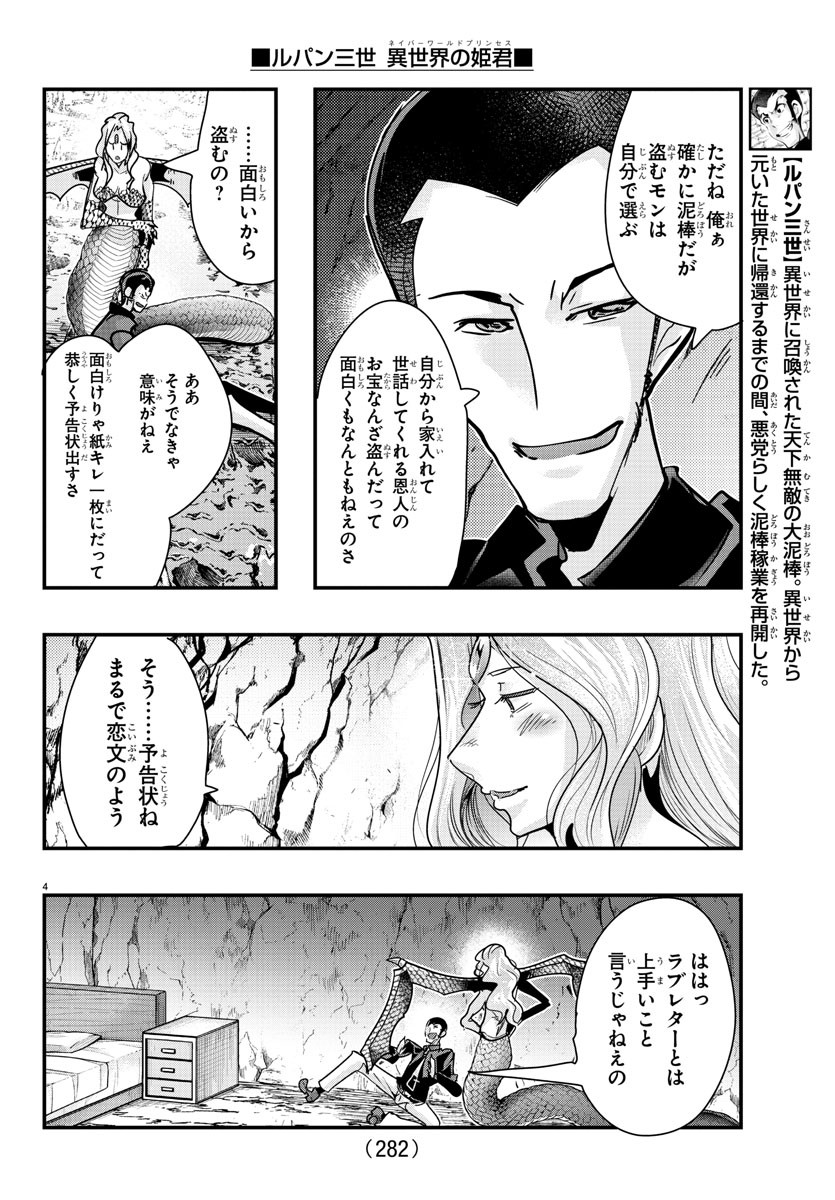 LUPIN SANSEI: NEIGHBOR WORLD PRINCESS - raw - Chapter 99 - https://jpdd.alammanga.com/JPDD/17191605/pr3y2aacq4m.jpg