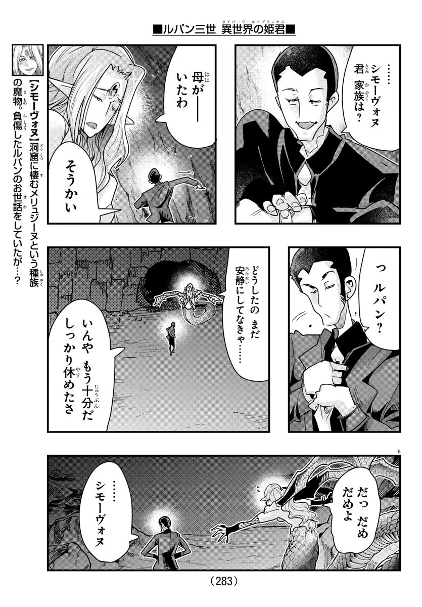 LUPIN SANSEI: NEIGHBOR WORLD PRINCESS - raw - Chapter 99 - https://jpdd.alammanga.com/JPDD/17191605/r4axq1ub4ui.jpg