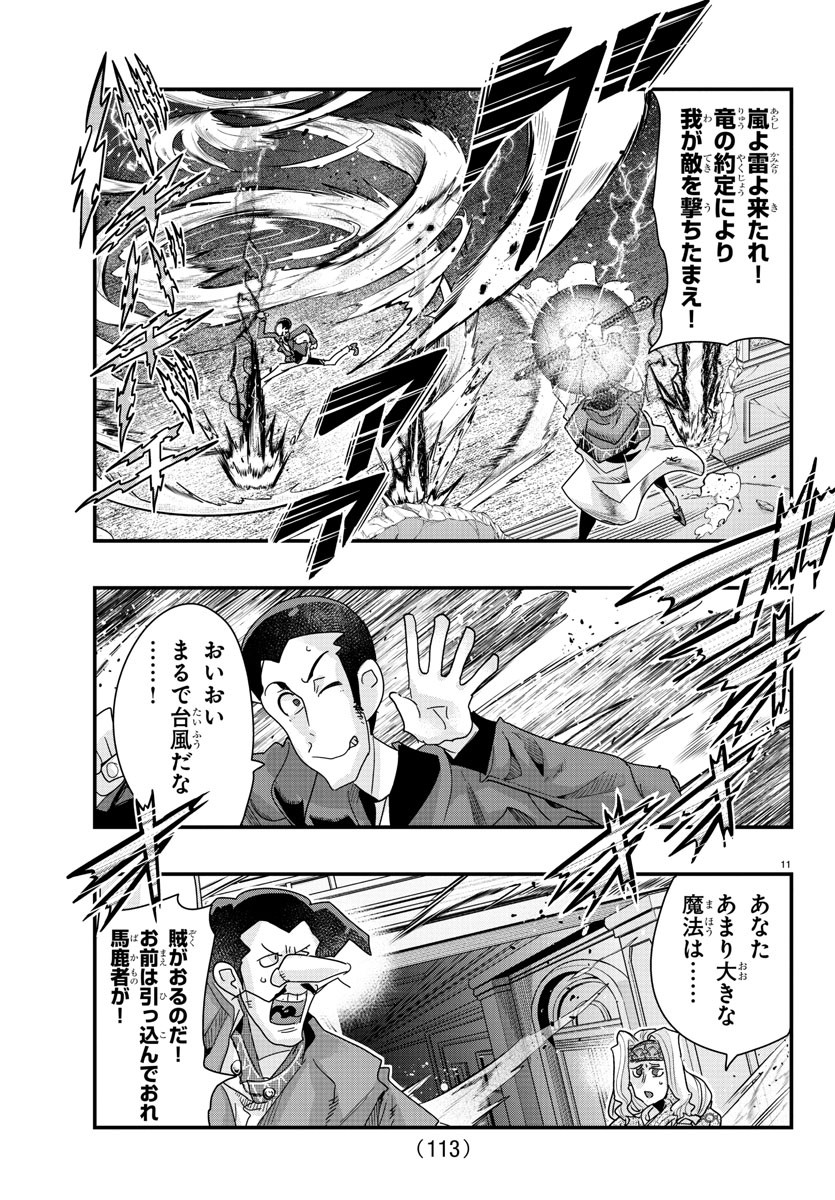 LUPIN SANSEI: NEIGHBOR WORLD PRINCESS - raw - Chapter 105 - https://jpdd.alammanga.com/JPDD/17191605/rdhon3mylbu.jpg