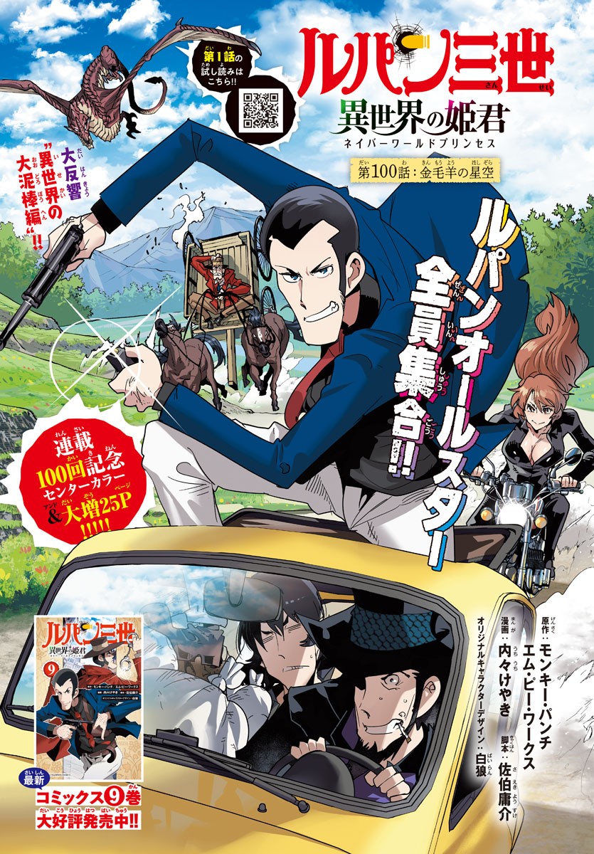 LUPIN SANSEI: NEIGHBOR WORLD PRINCESS - raw - Chapter 100 - https://jpdd.alammanga.com/JPDD/17191605/rmawiktyfav.jpg