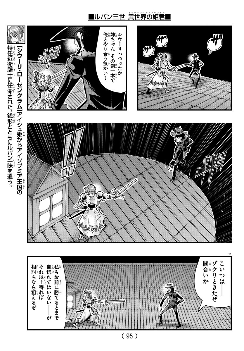 LUPIN SANSEI: NEIGHBOR WORLD PRINCESS - raw - Chapter 100 - https://jpdd.alammanga.com/JPDD/17191605/srzlauq30vn.jpg