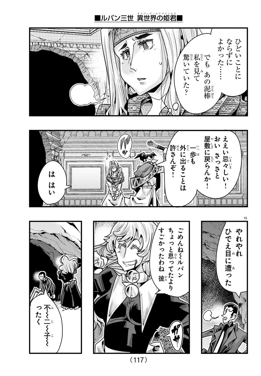 LUPIN SANSEI: NEIGHBOR WORLD PRINCESS - raw - Chapter 105 - https://jpdd.alammanga.com/JPDD/17191605/tc2e1vof0g1.jpg