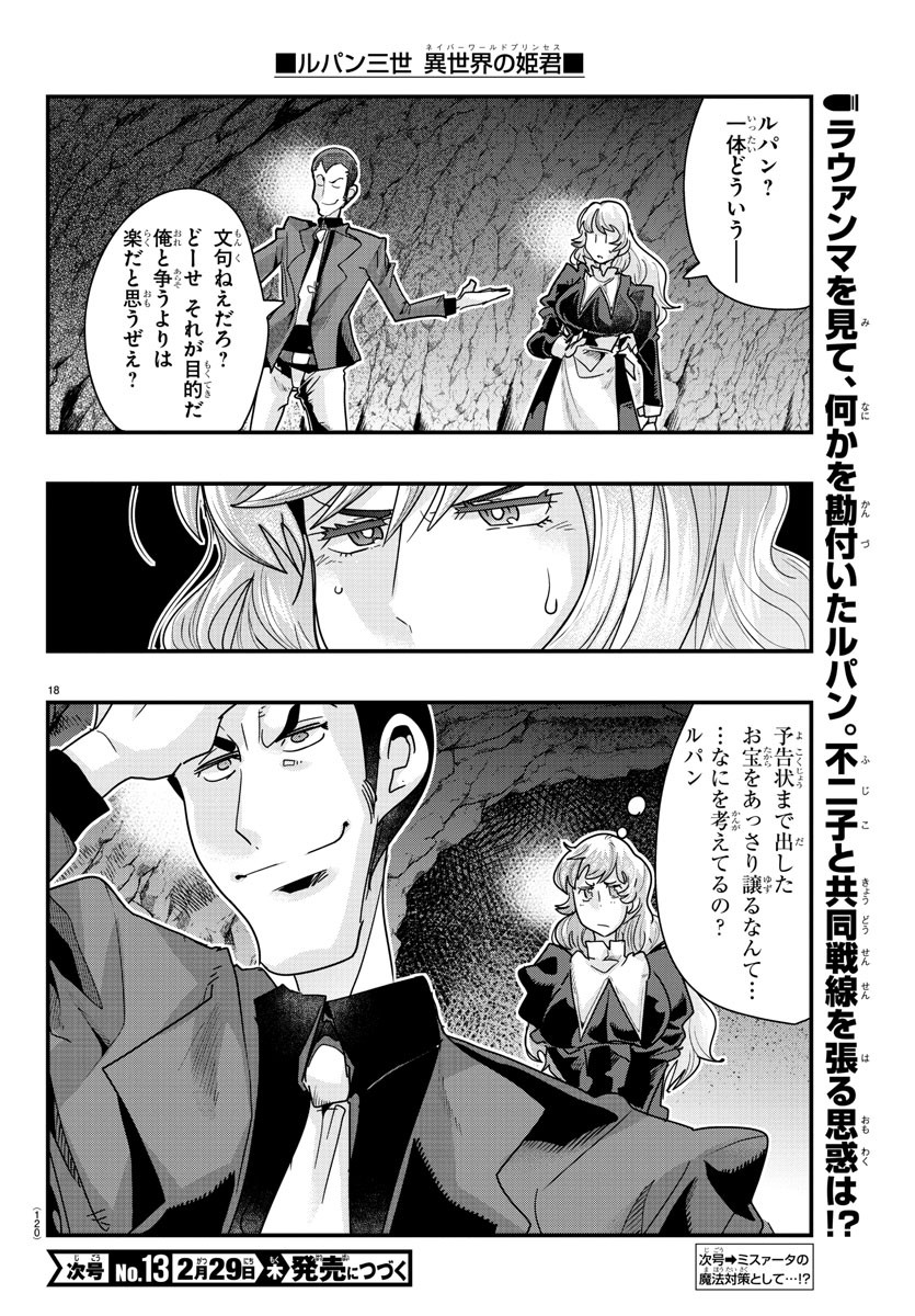 LUPIN SANSEI: NEIGHBOR WORLD PRINCESS - raw - Chapter 105 - https://jpdd.alammanga.com/JPDD/17191605/uqgqvqrltyi.jpg