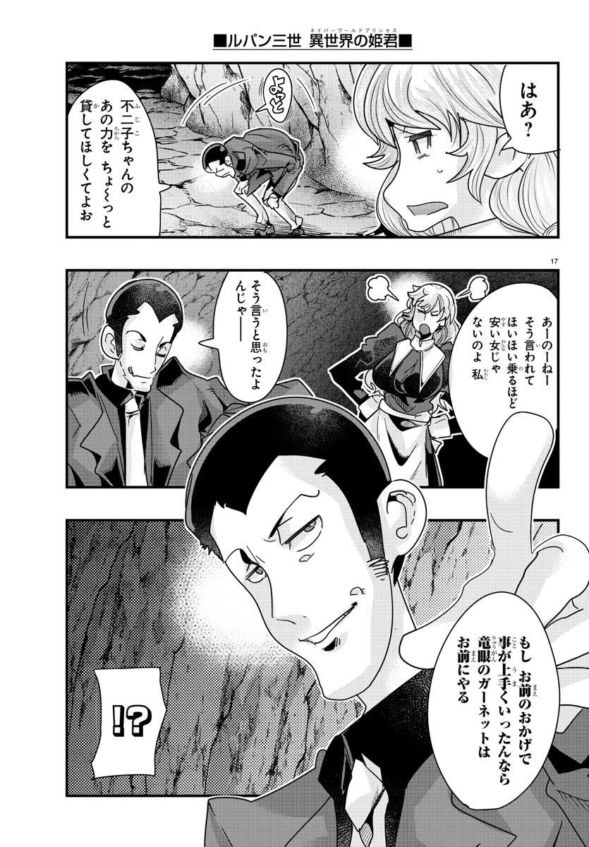 LUPIN SANSEI: NEIGHBOR WORLD PRINCESS - raw - Chapter 105 - https://jpdd.alammanga.com/JPDD/17191605/wt2dnsxp323.jpg