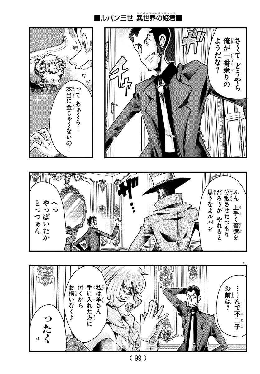 LUPIN SANSEI: NEIGHBOR WORLD PRINCESS - raw - Chapter 100 - https://jpdd.alammanga.com/JPDD/17191605/zppsqzutwem.jpg