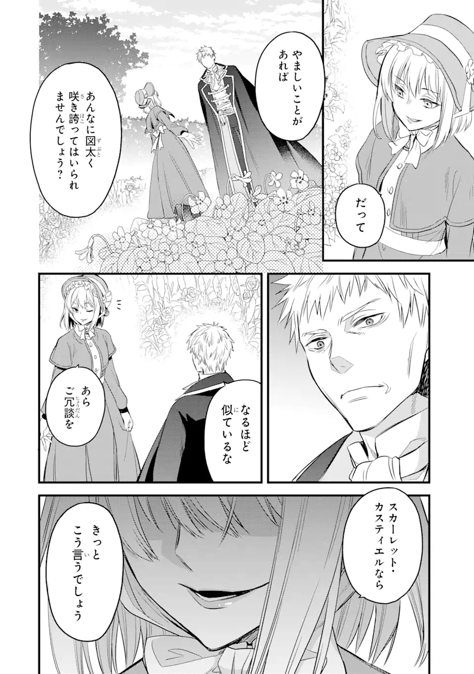 THE HOLY GRAIL OF ERIS Chapter 13.4 - Page 16