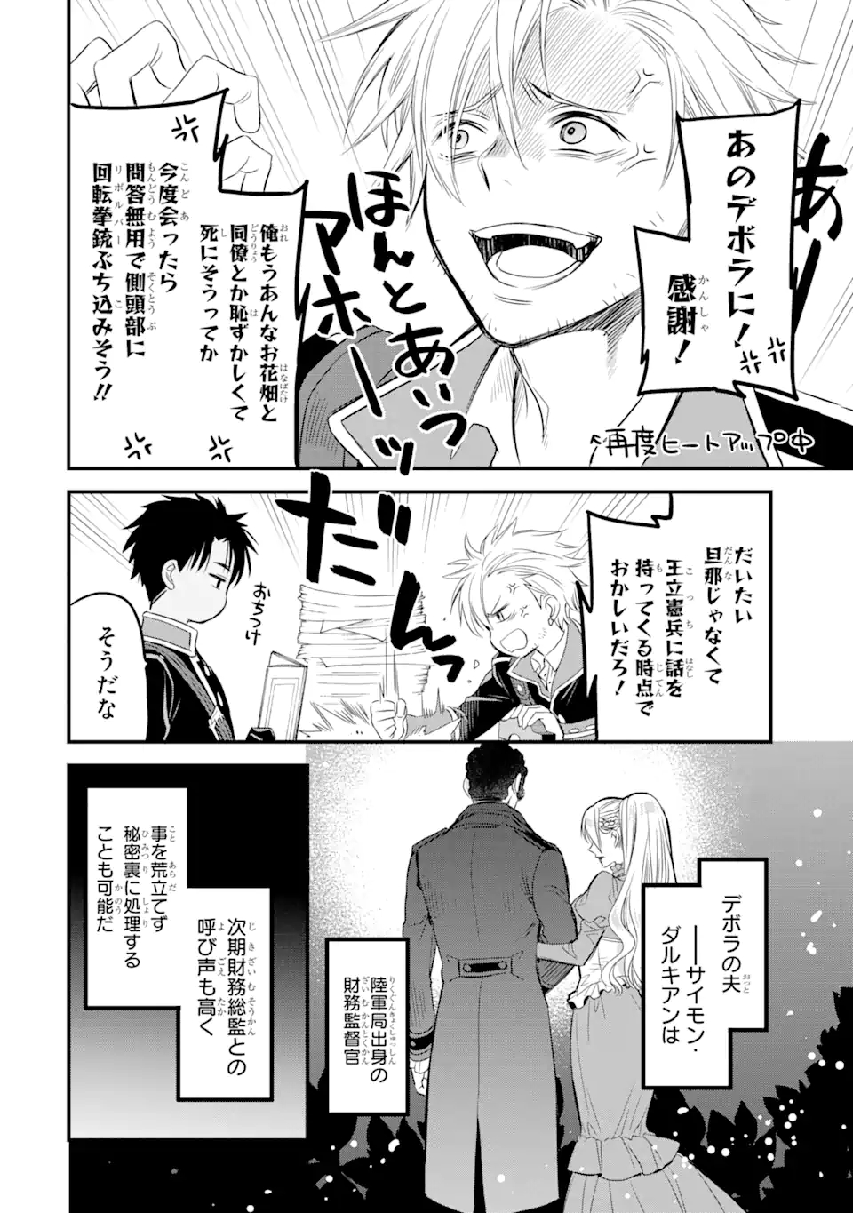 THE HOLY GRAIL OF ERIS Chapter 13.1 - Page 9