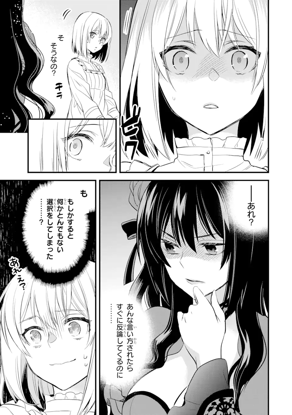 THE HOLY GRAIL OF ERIS Chapter 13.2 - Page 7