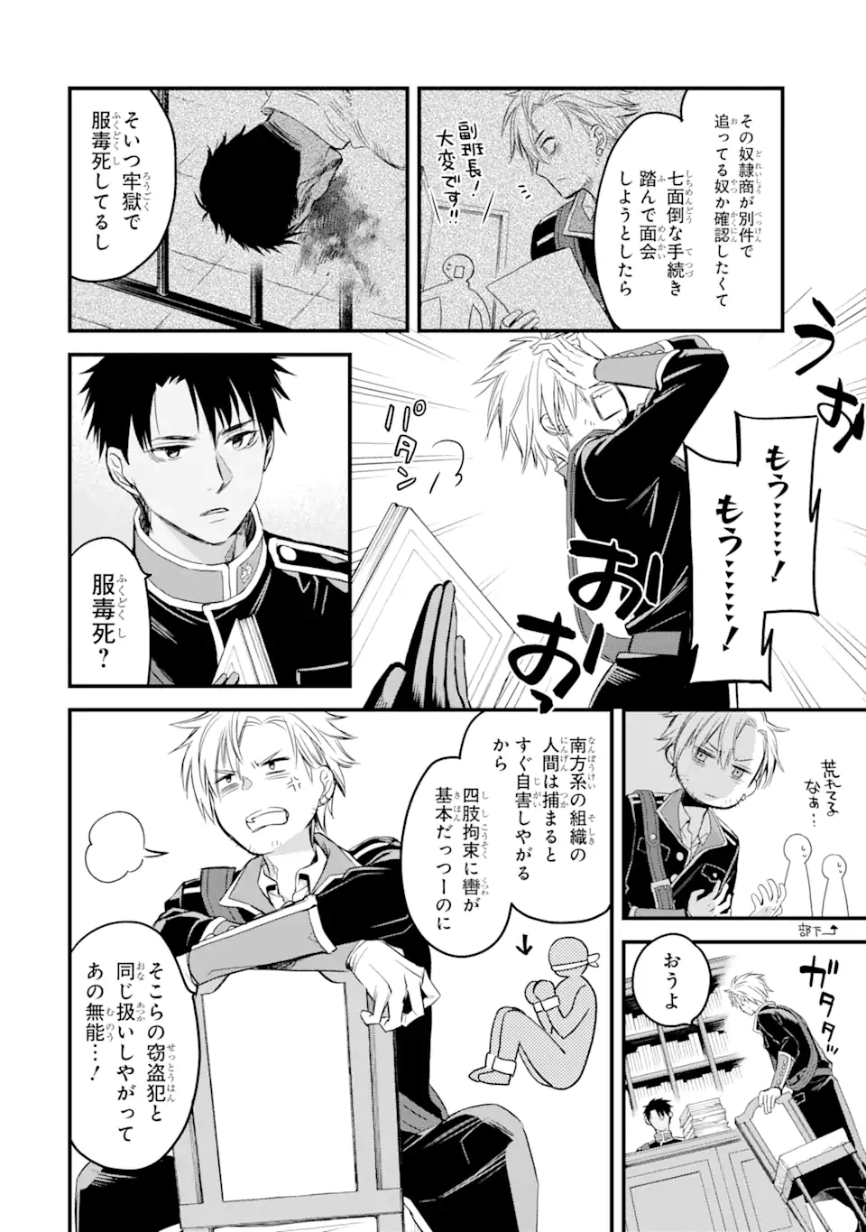 THE HOLY GRAIL OF ERIS Chapter 13.1 - Page 5