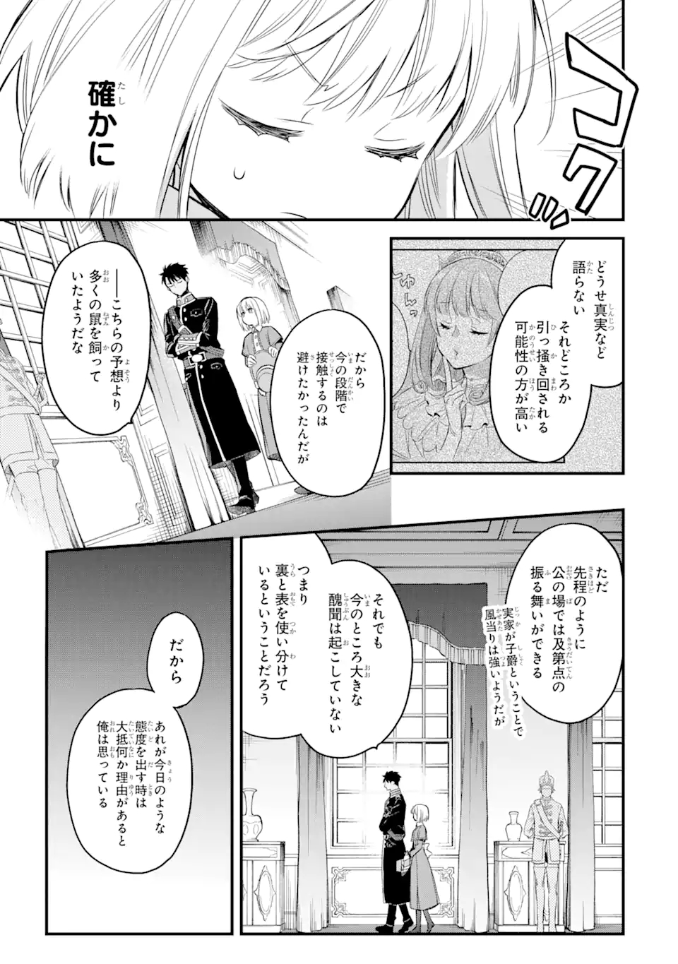 THE HOLY GRAIL OF ERIS Chapter 13.4 - Page 1