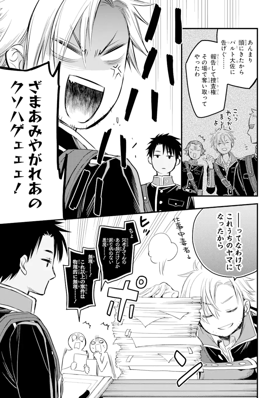 THE HOLY GRAIL OF ERIS Chapter 13.1 - Page 6