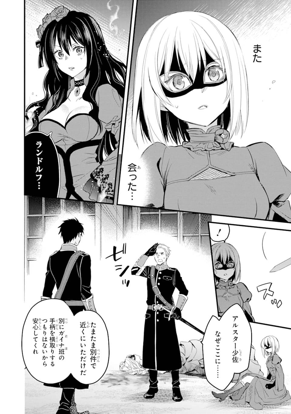 THE HOLY GRAIL OF ERIS Chapter 12 - Page 3