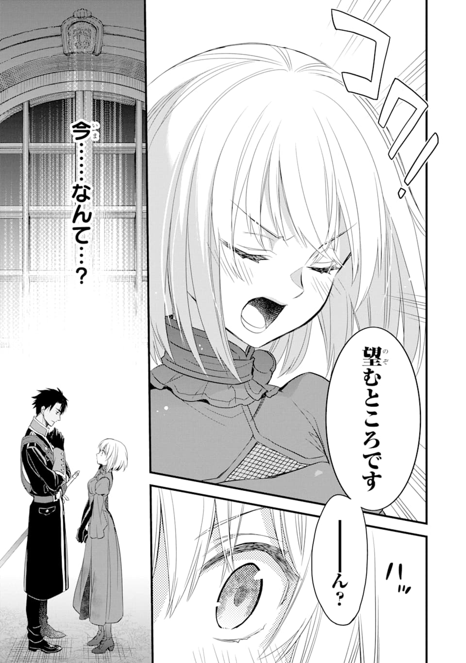 THE HOLY GRAIL OF ERIS Chapter 12 - Page 16