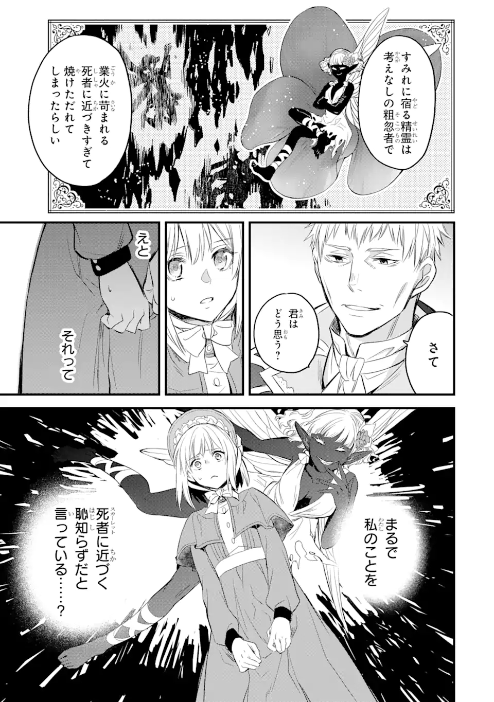 THE HOLY GRAIL OF ERIS Chapter 13.4 - Page 13