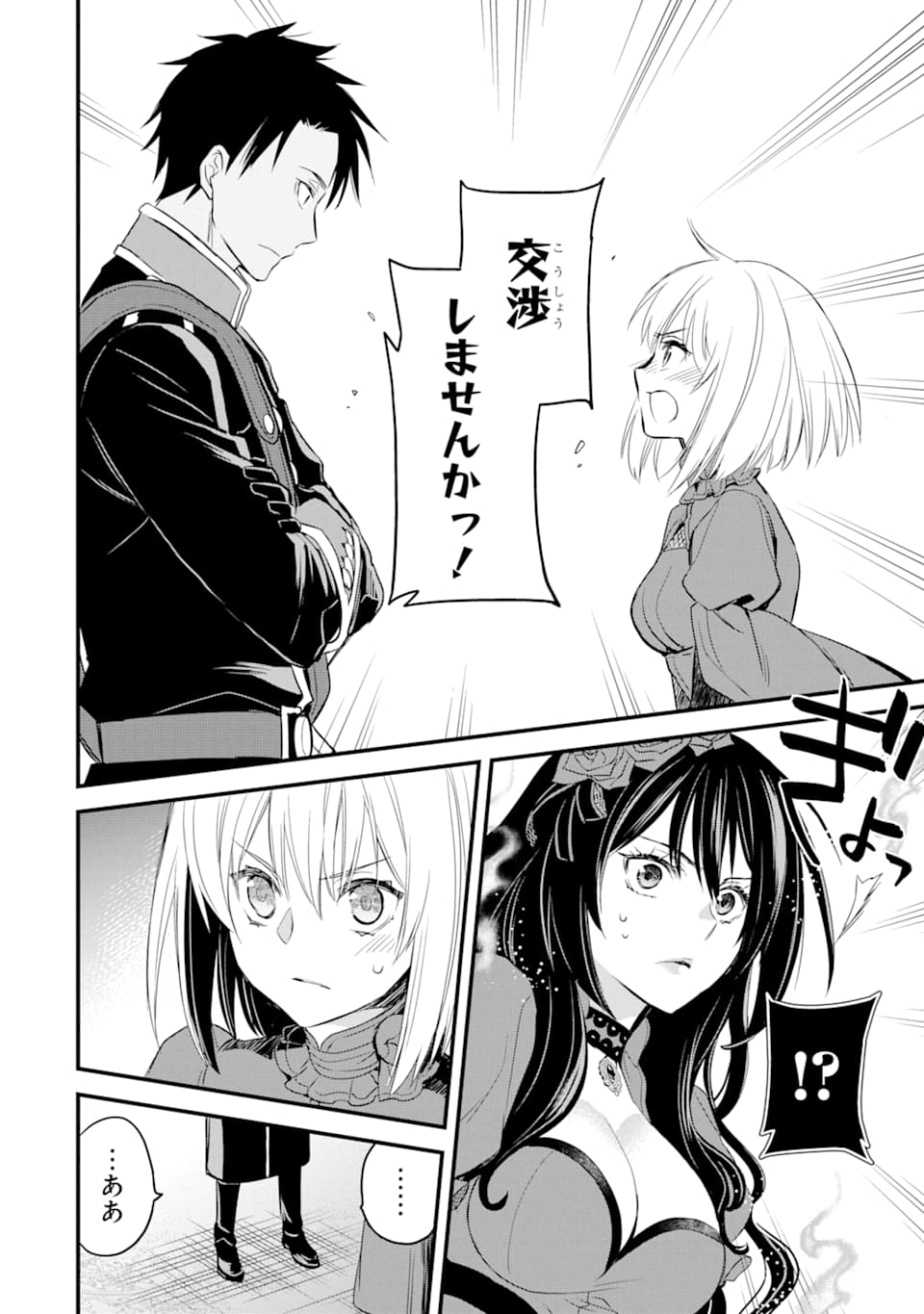 THE HOLY GRAIL OF ERIS Chapter 12 - Page 11