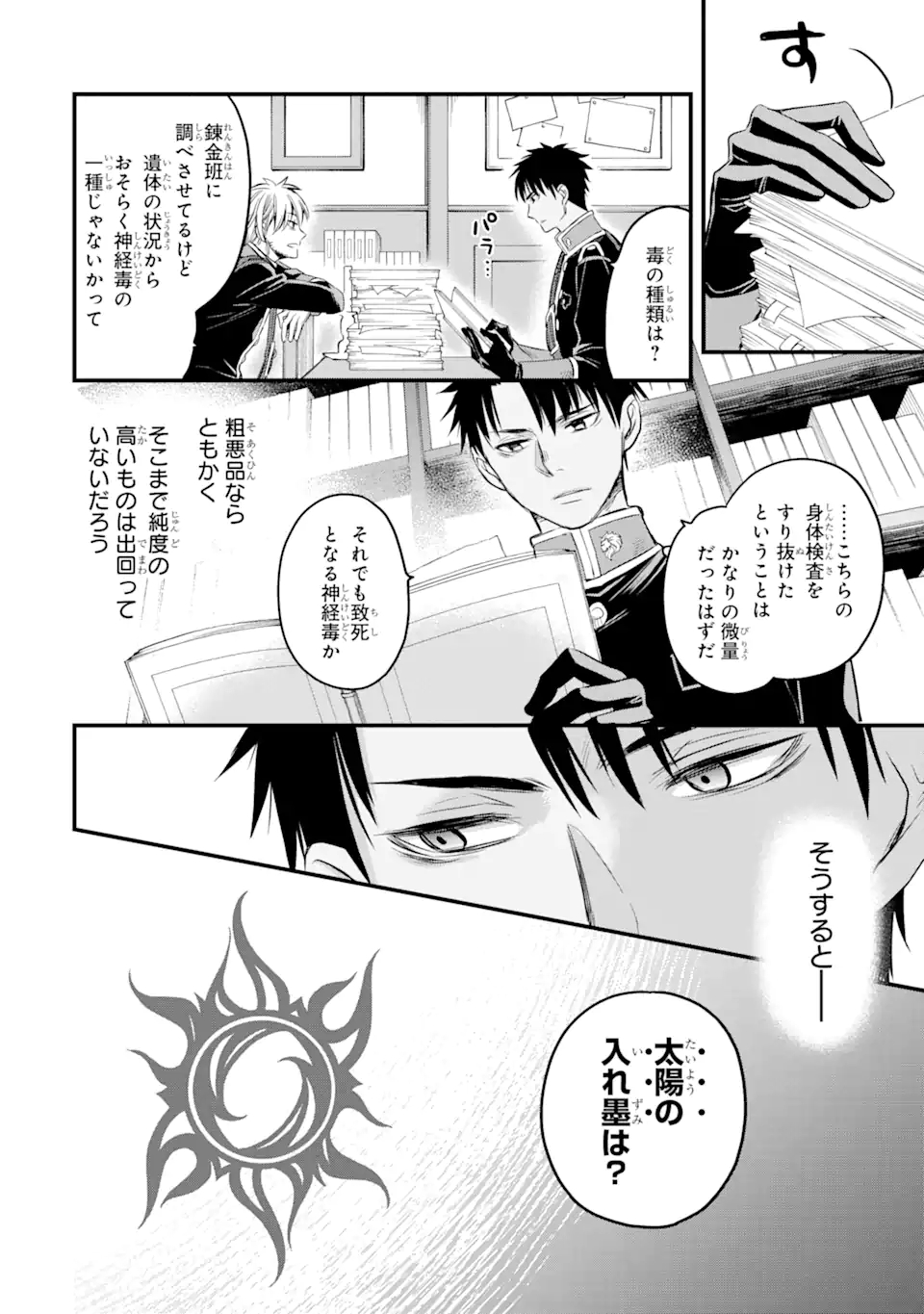 THE HOLY GRAIL OF ERIS Chapter 13.1 - Page 7