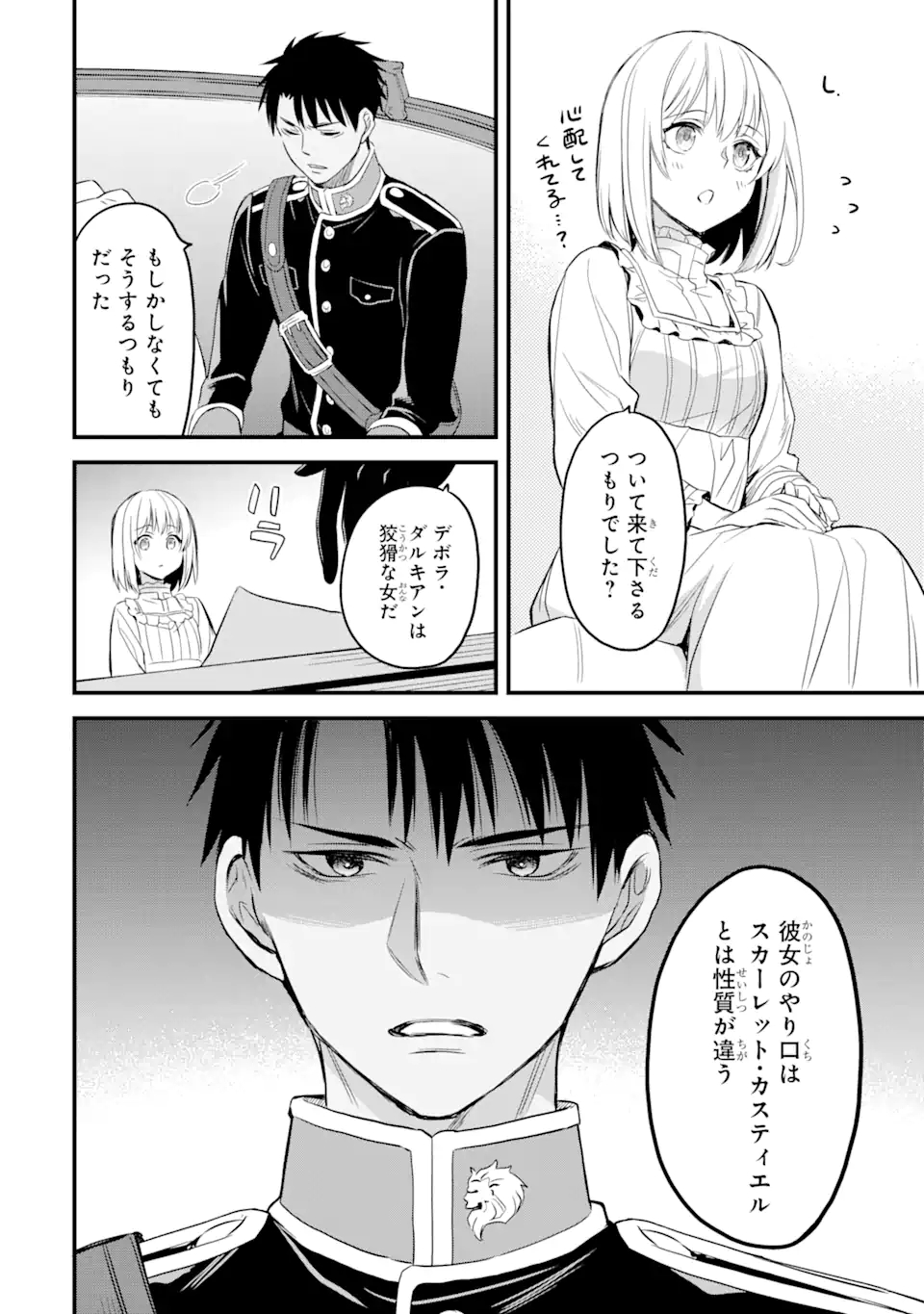 THE HOLY GRAIL OF ERIS Chapter 13.2 - Page 6