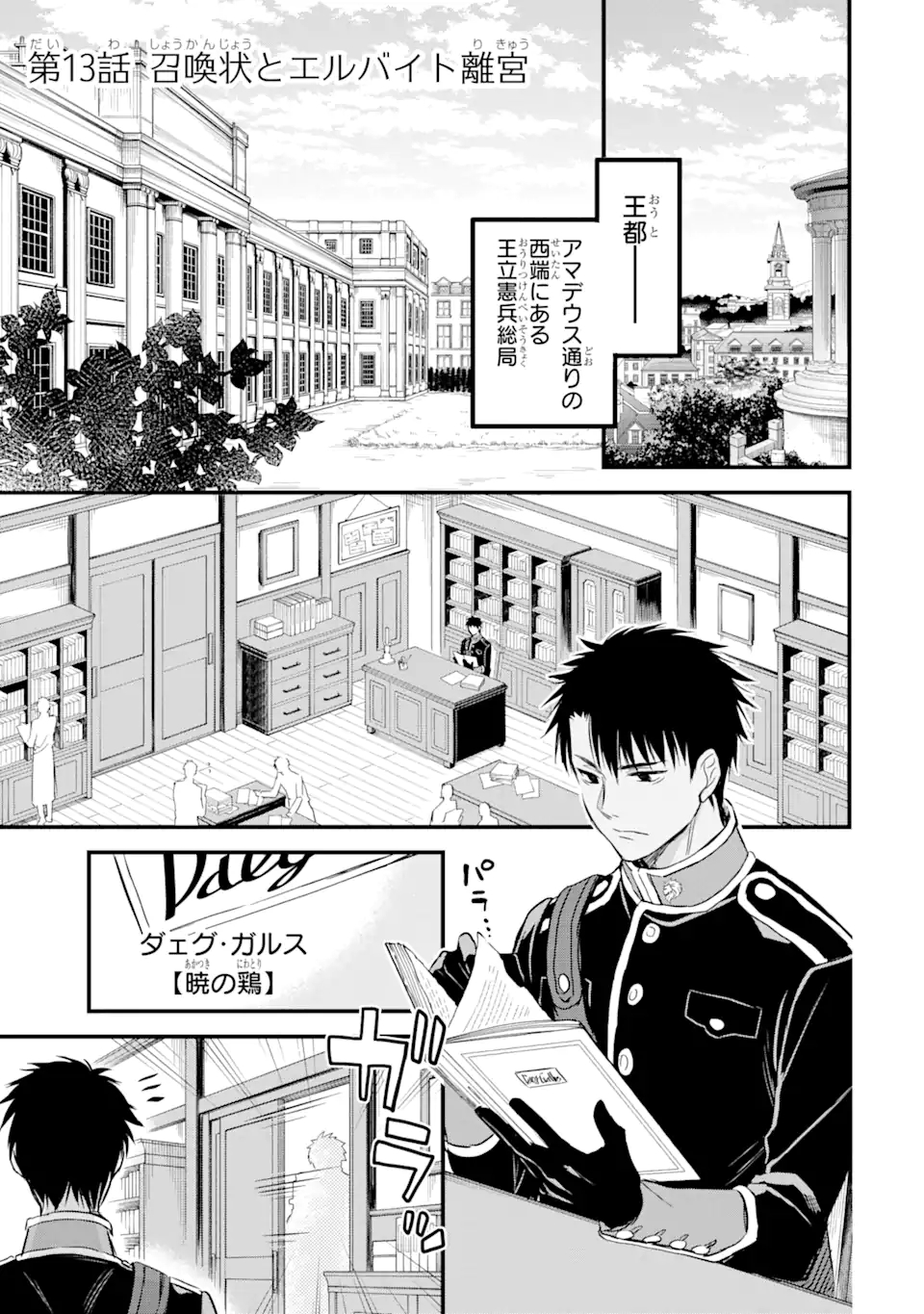 THE HOLY GRAIL OF ERIS Chapter 13.1 - Page 2