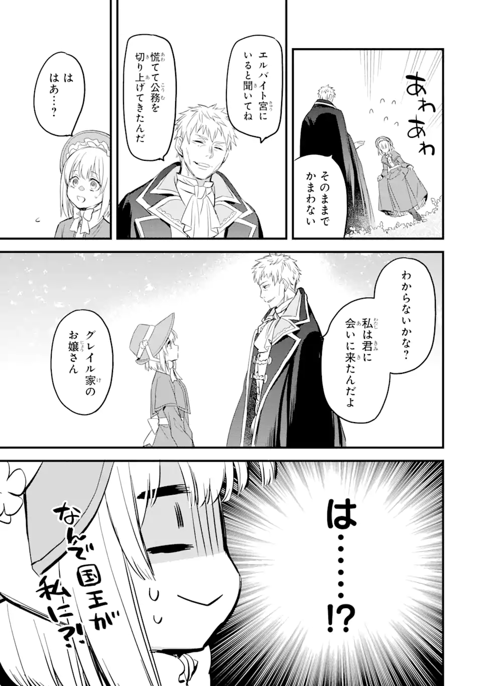 THE HOLY GRAIL OF ERIS Chapter 13.4 - Page 9