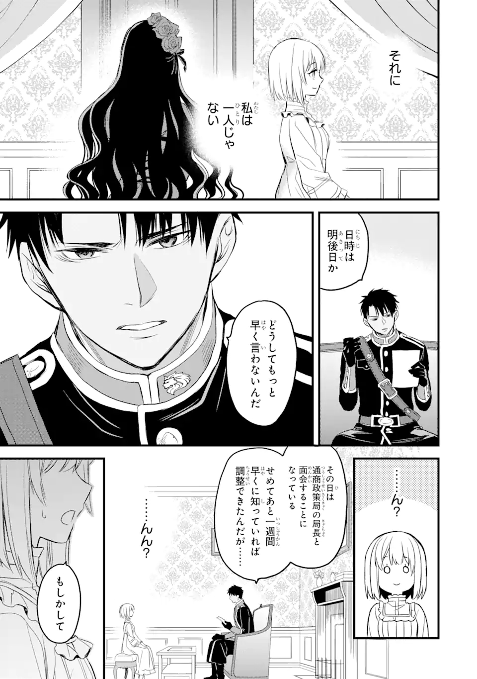 THE HOLY GRAIL OF ERIS Chapter 13.2 - Page 5