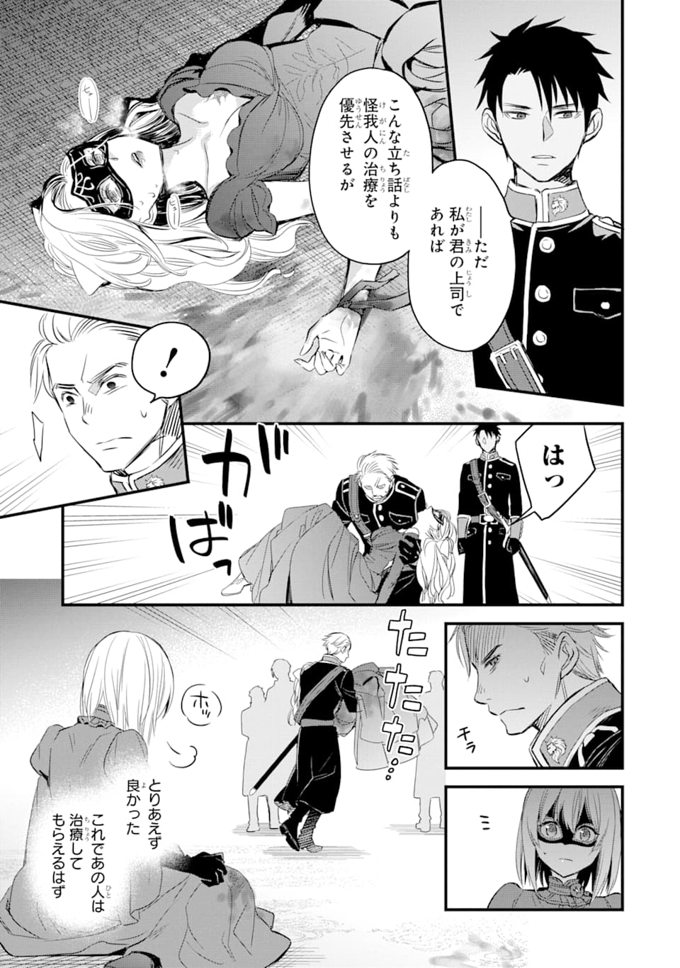 THE HOLY GRAIL OF ERIS Chapter 12 - Page 4