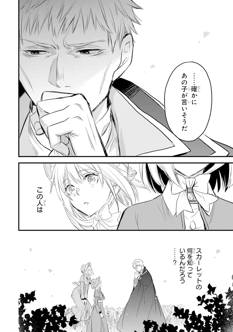 THE HOLY GRAIL OF ERIS Chapter 13.4 - Page 18