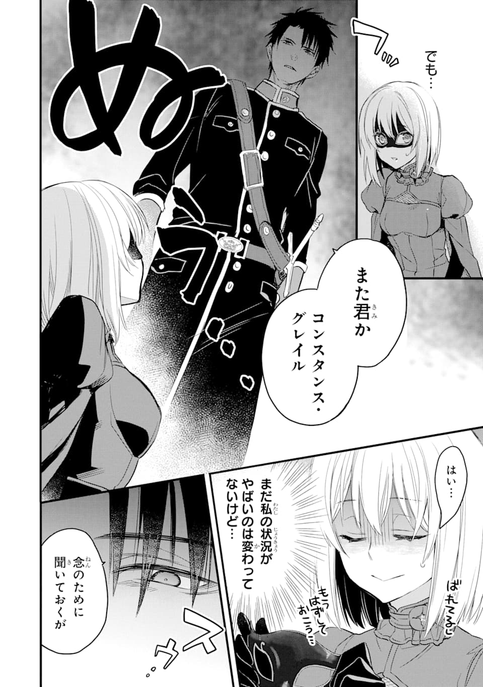 THE HOLY GRAIL OF ERIS Chapter 12 - Page 5
