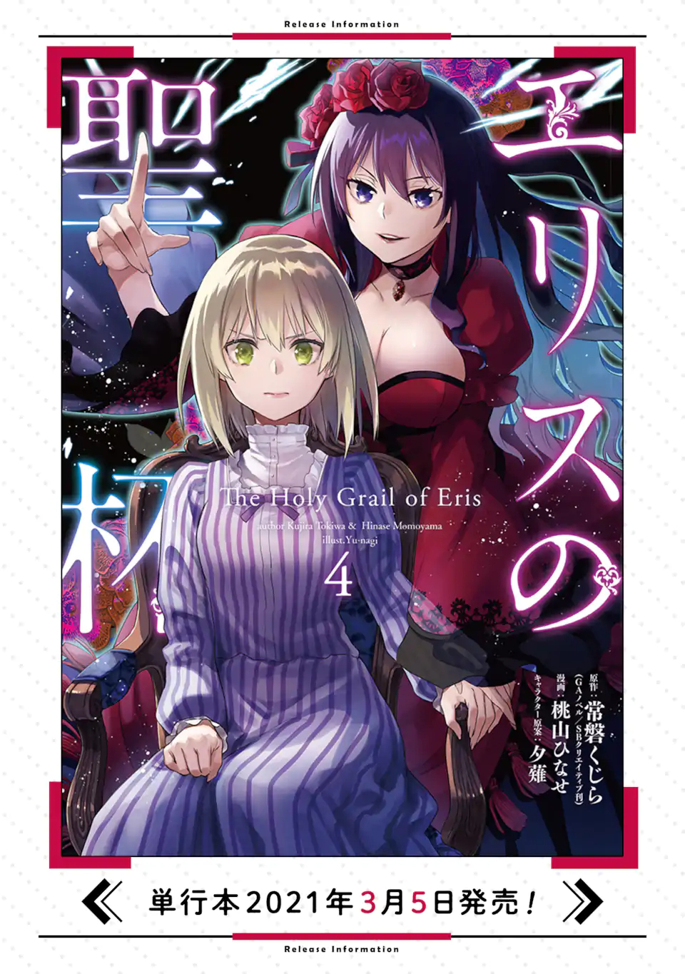 THE HOLY GRAIL OF ERIS Chapter 13.1 - Page 16