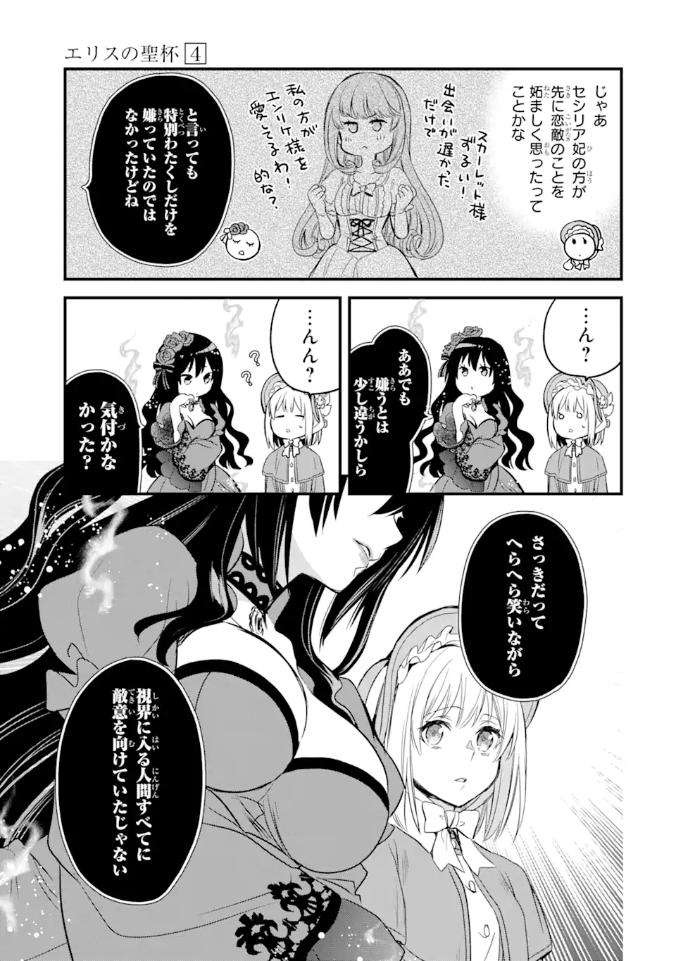 THE HOLY GRAIL OF ERIS Chapter 13.4 - Page 5