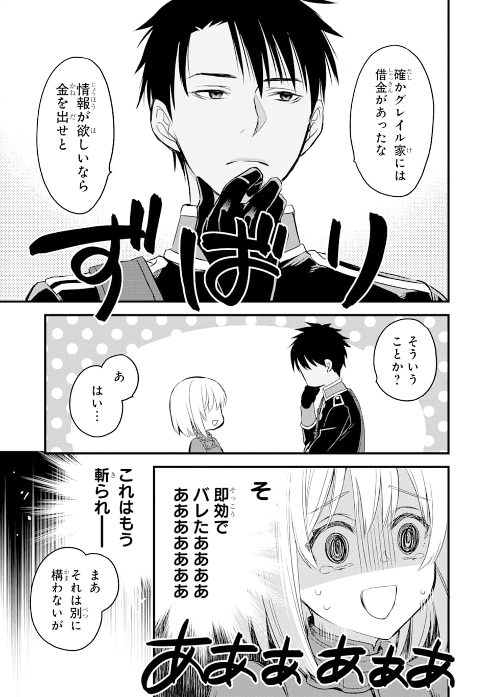 THE HOLY GRAIL OF ERIS Chapter 12 - Page 12