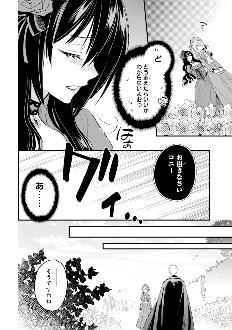 THE HOLY GRAIL OF ERIS Chapter 13.4 - Page 14