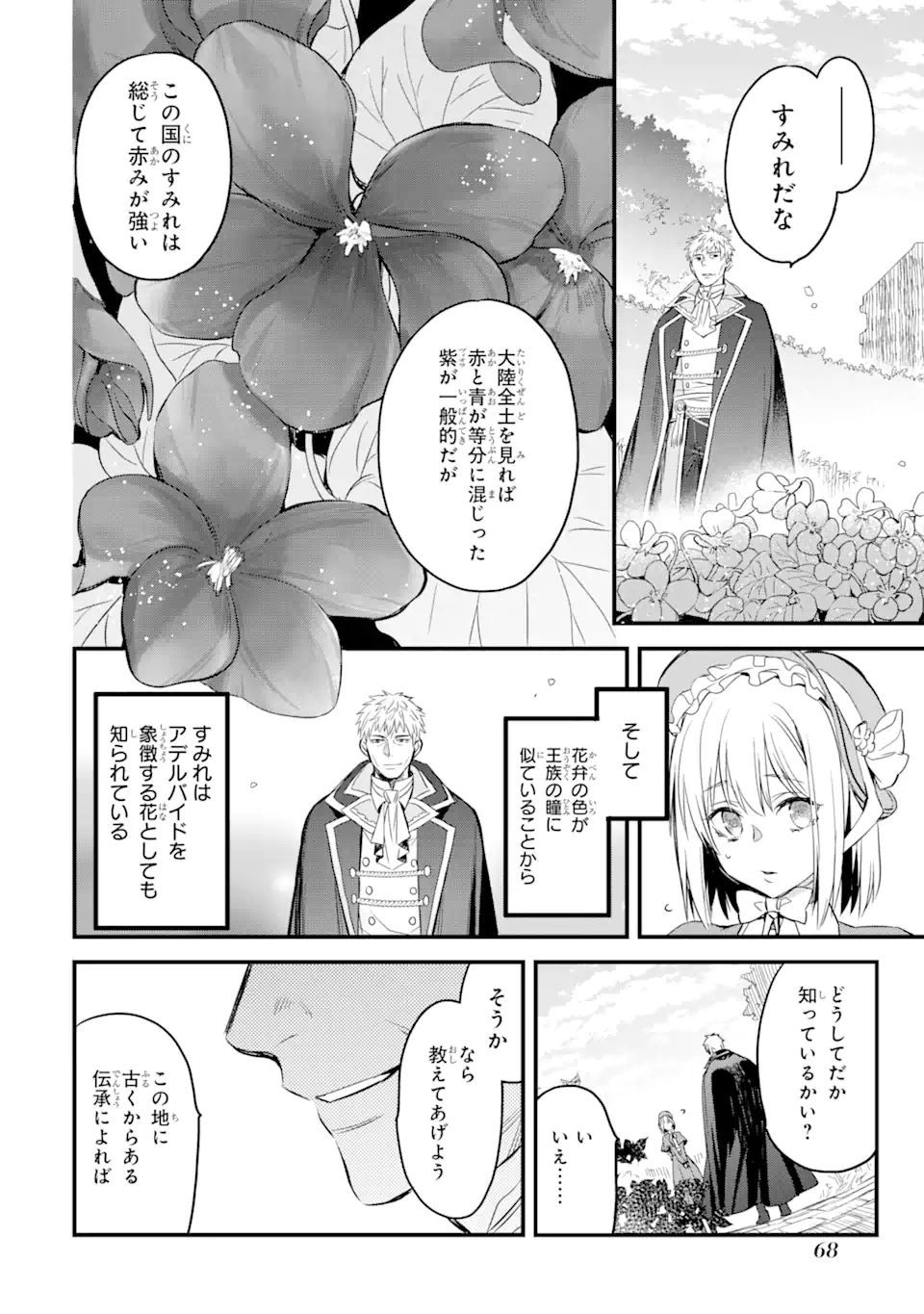 THE HOLY GRAIL OF ERIS Chapter 13.4 - Page 12