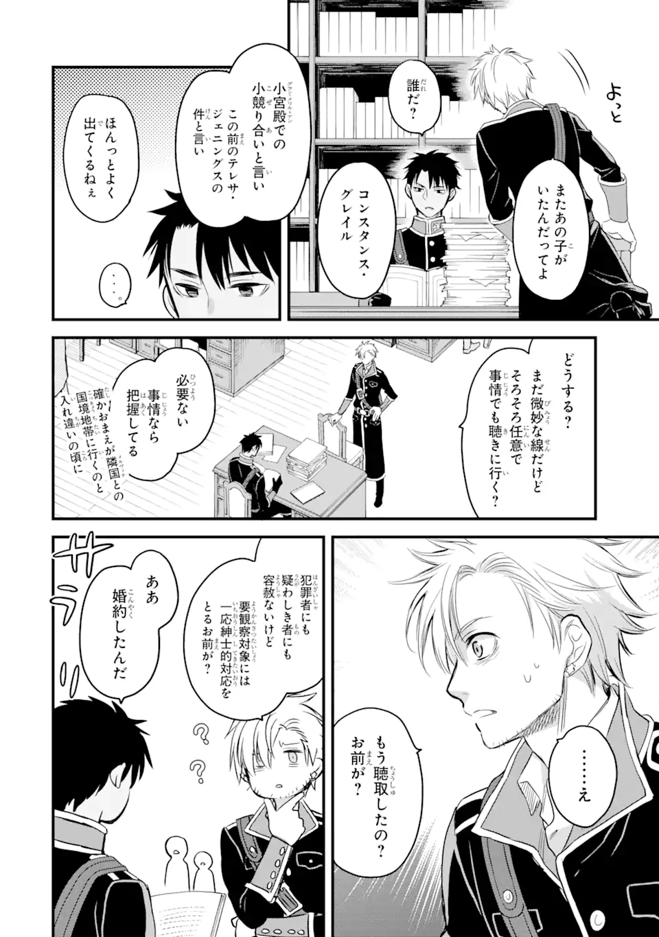 THE HOLY GRAIL OF ERIS Chapter 13.1 - Page 11
