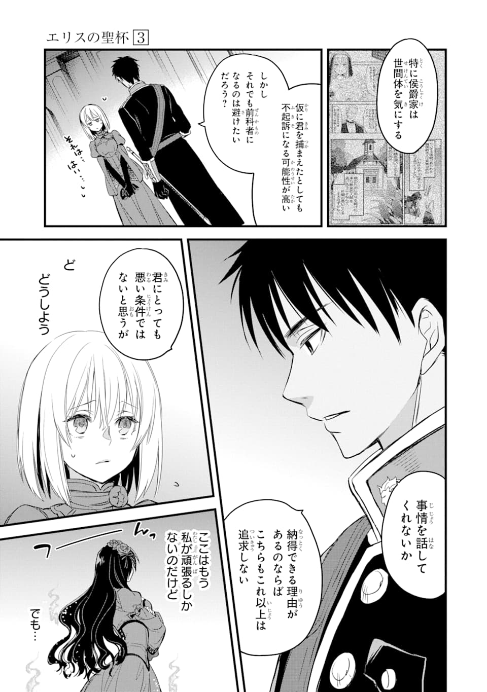 THE HOLY GRAIL OF ERIS Chapter 12 - Page 8
