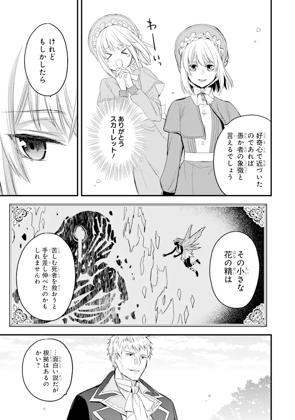 THE HOLY GRAIL OF ERIS Chapter 13.4 - Page 15