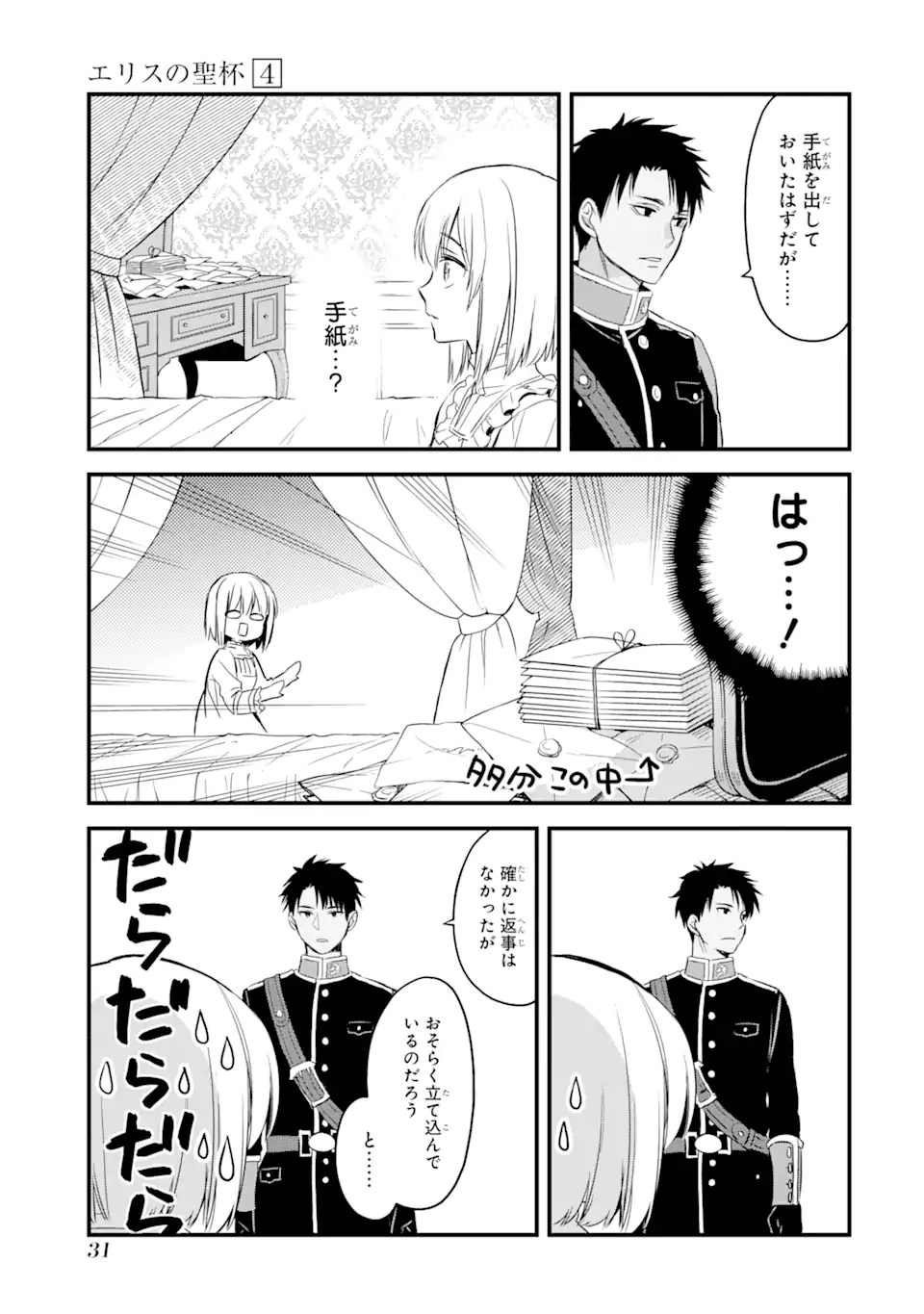 THE HOLY GRAIL OF ERIS Chapter 13.2 - Page 9