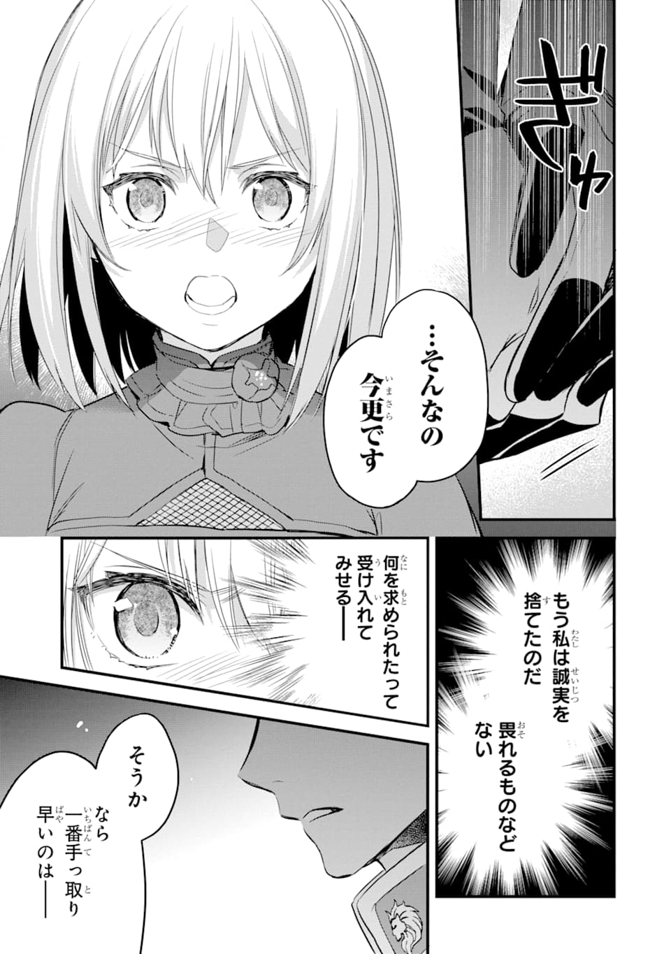 THE HOLY GRAIL OF ERIS Chapter 12 - Page 14
