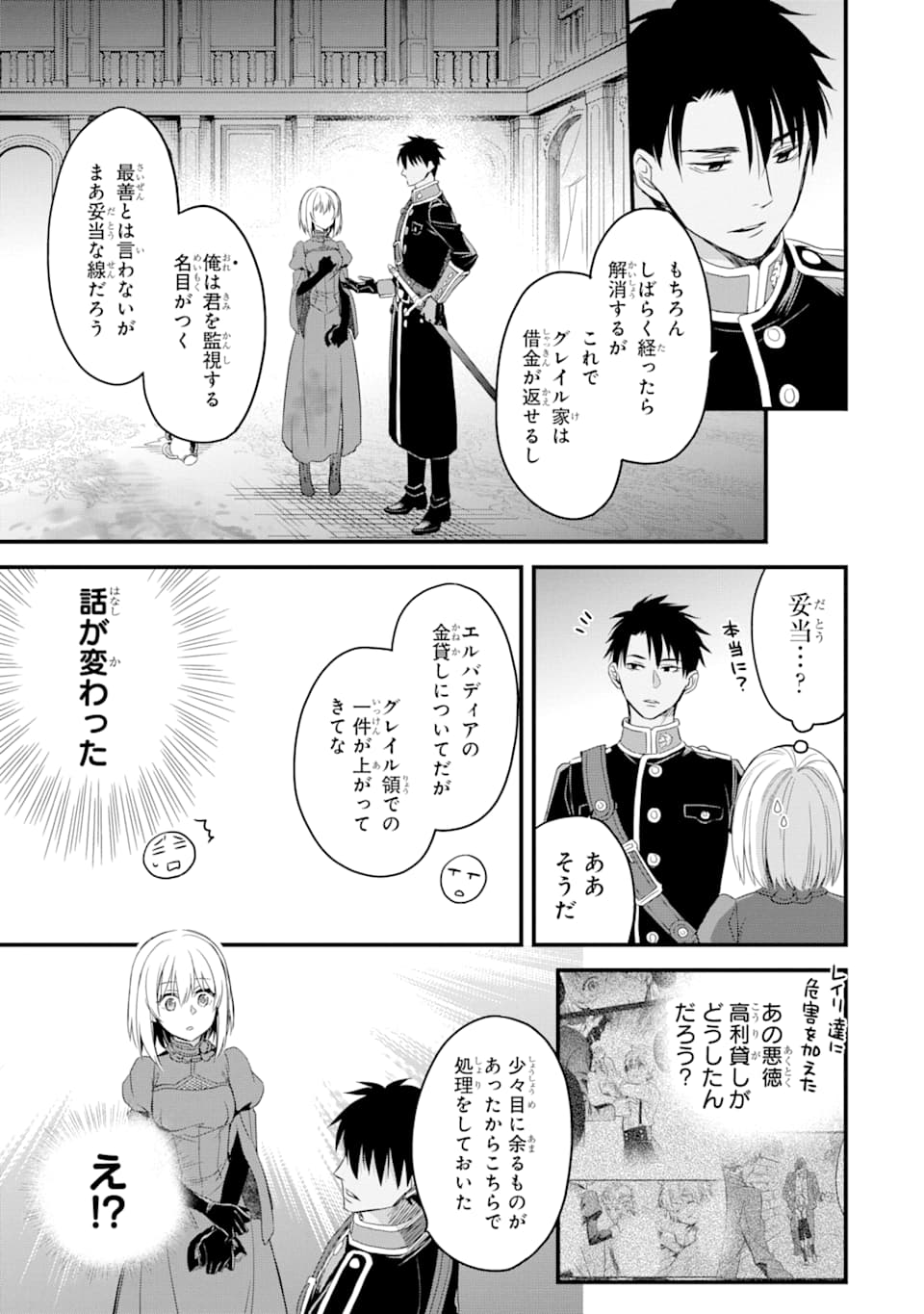 THE HOLY GRAIL OF ERIS Chapter 12 - Page 18