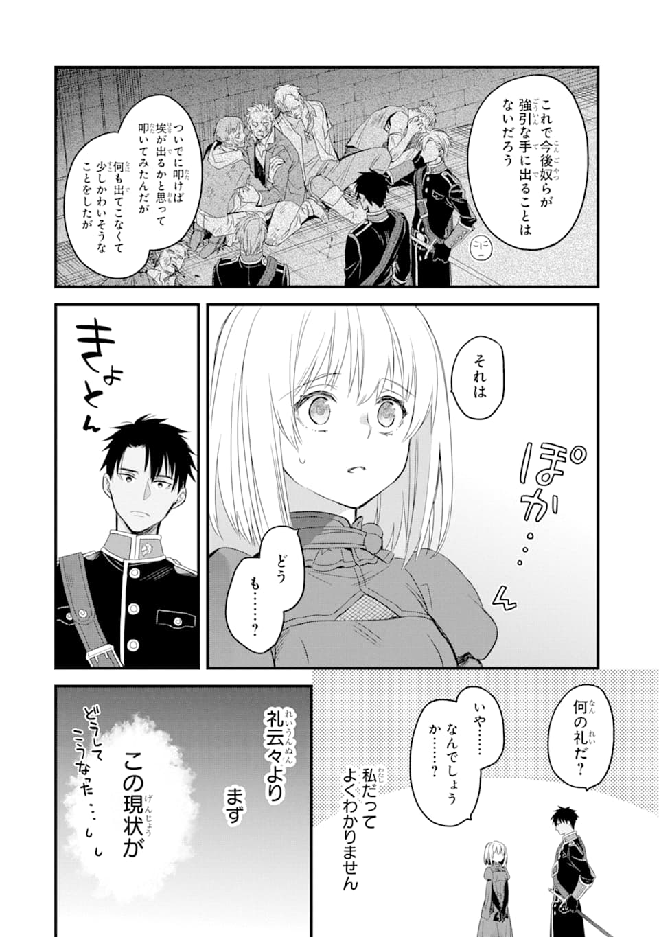THE HOLY GRAIL OF ERIS Chapter 12 - Page 19