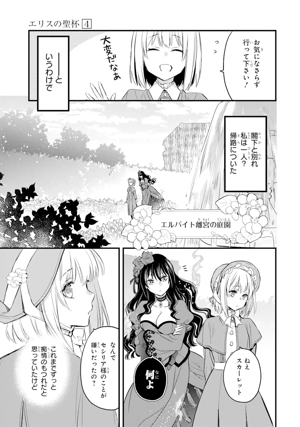 THE HOLY GRAIL OF ERIS Chapter 13.4 - Page 3