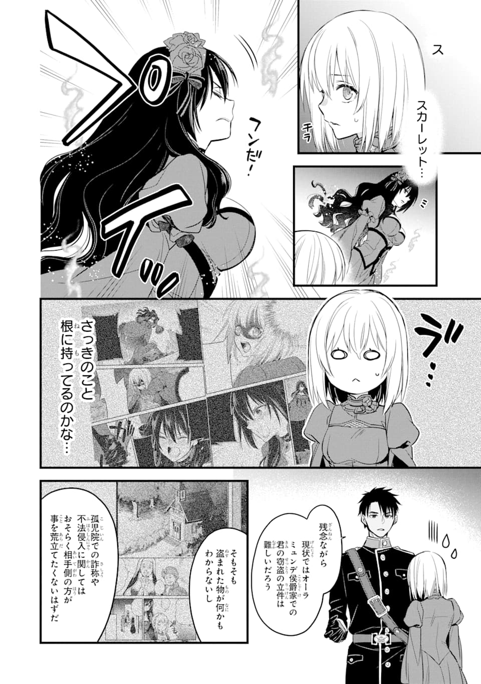 THE HOLY GRAIL OF ERIS Chapter 12 - Page 7