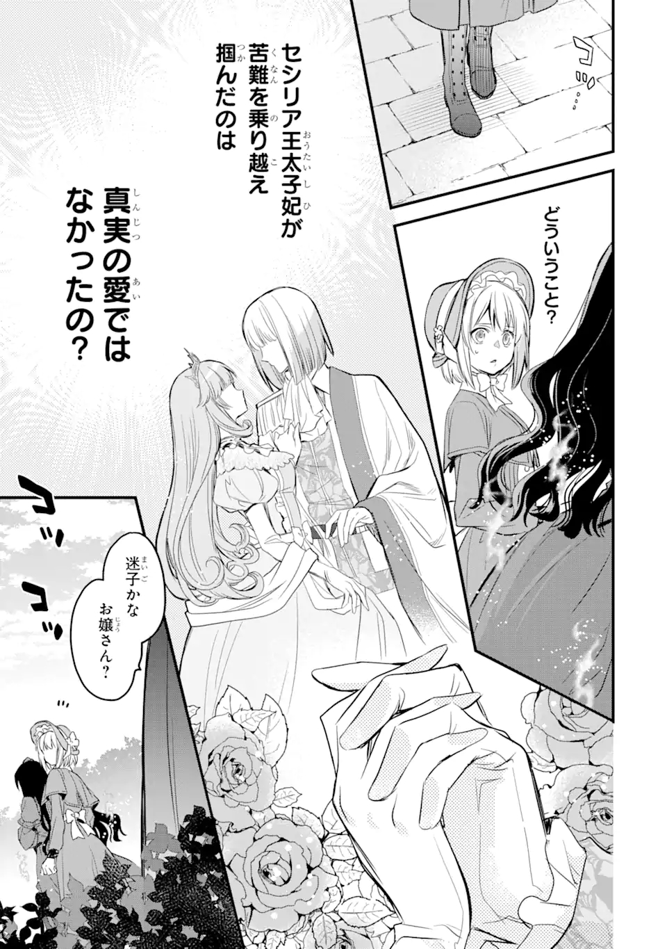THE HOLY GRAIL OF ERIS Chapter 13.4 - Page 7