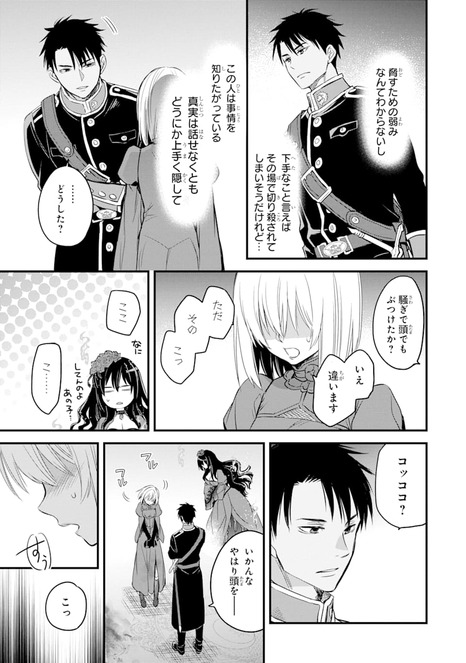 THE HOLY GRAIL OF ERIS Chapter 12 - Page 10