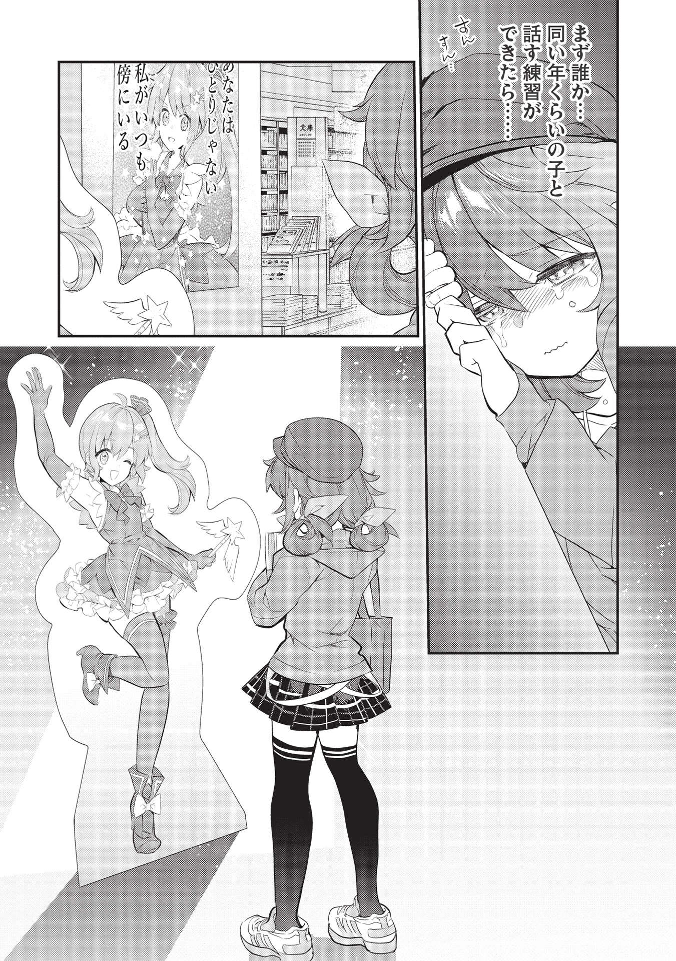 KAMIYAMA-SAN NO KAMI BUKURO NO NAKA NI WA Chapter 7 - Page 19