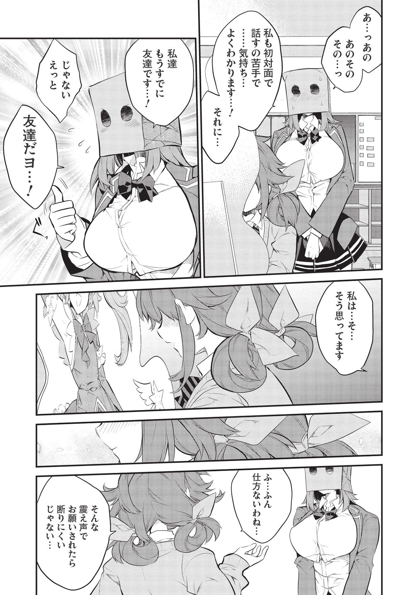 KAMIYAMA-SAN NO KAMI BUKURO NO NAKA NI WA Chapter 7 - Page 21