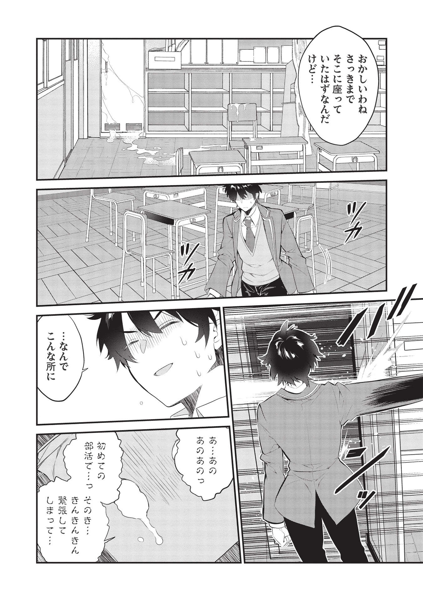 KAMIYAMA-SAN NO KAMI BUKURO NO NAKA NI WA Chapter 7 - Page 4